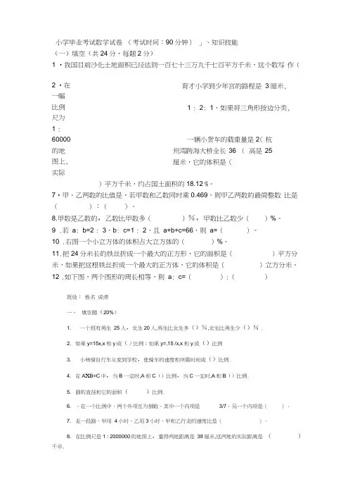 2008年小学毕业考试数学试卷