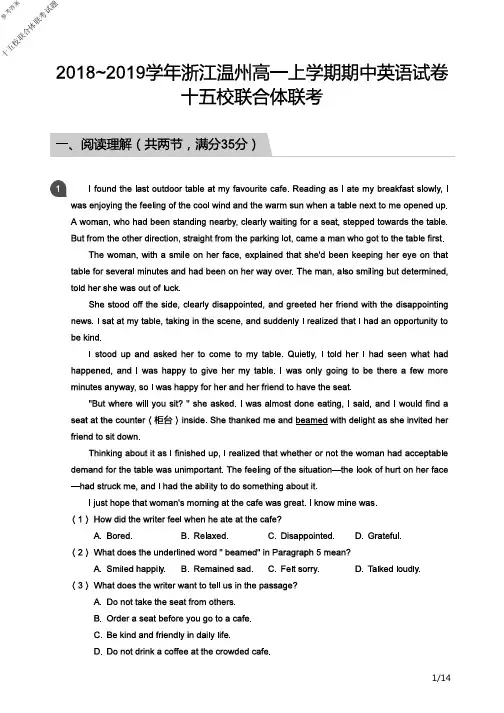 2019年1月2018~2019学年度浙江省学考选考温州高一上学期期中英语试卷十五校联合体联考试题参考答案