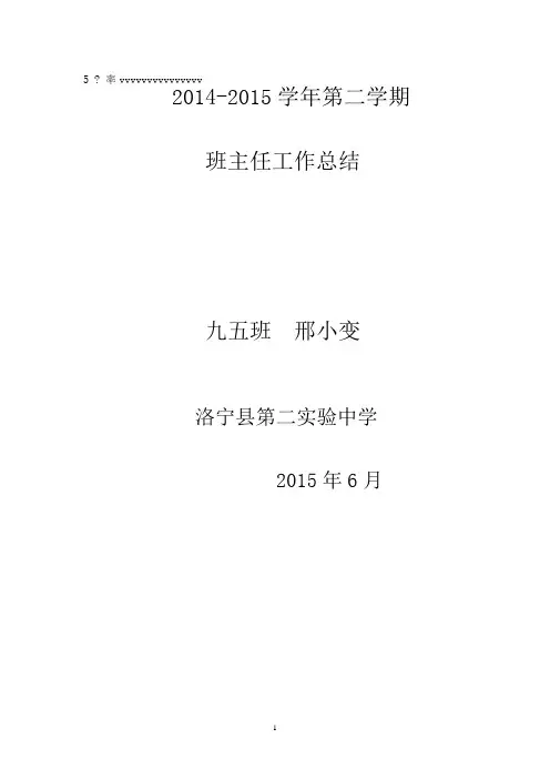 初三班主任工作总结