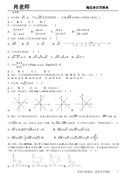 济南2019-2020外国语八年级上册期中考试