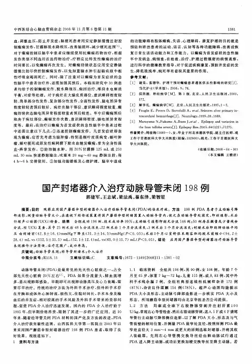 国产封堵器介入治疗动脉导管未闭198例