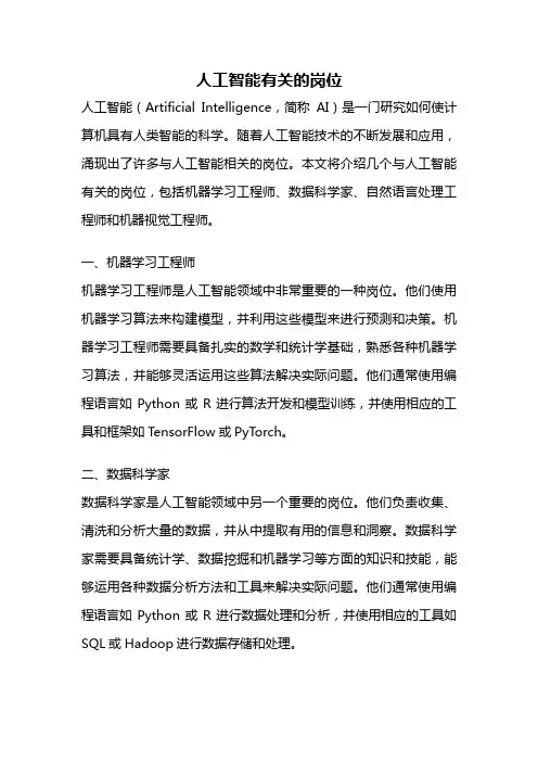 人工智能有关的岗位