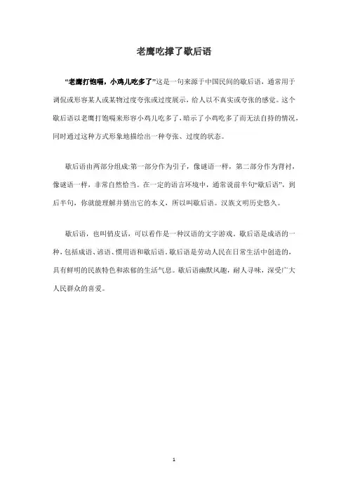 老鹰吃撑了歇后语