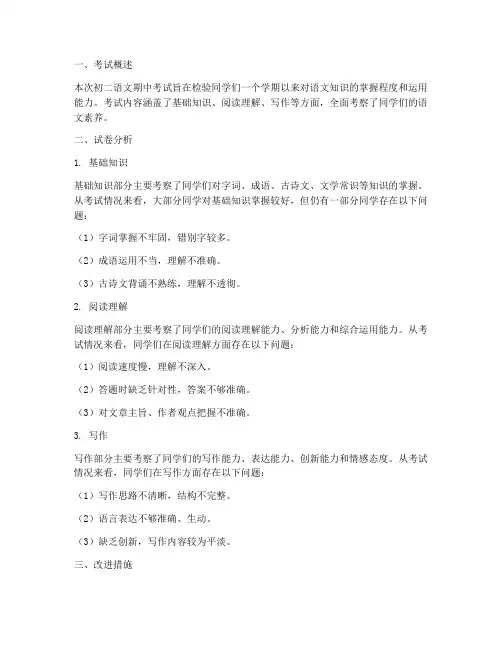 初二语文期中考试卷讲评
