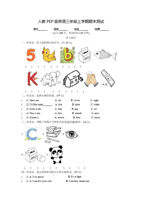 人教PEP版英语三年级上册《期末检测试题》带答案解析