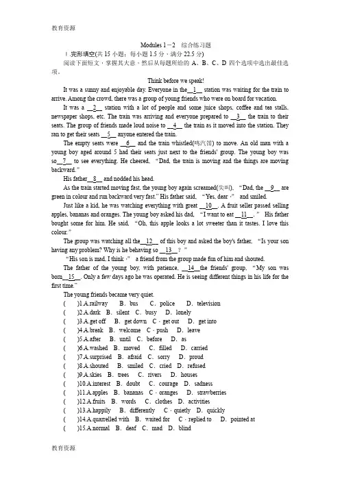【教育资料】外研版九年级英语下册Modules 1-2 综合练习题单元测试题学习专用
