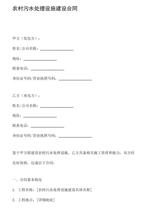 农村污水处理设施建设合同