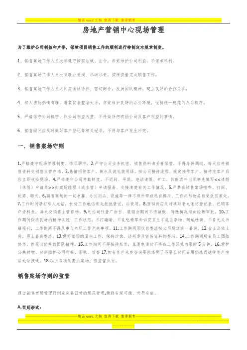房地产销售部现场管理