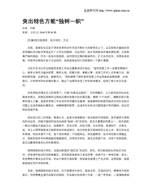 突出特色方能“独树一帜”