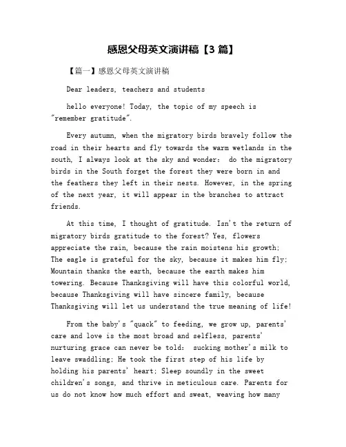 感恩父母英文演讲稿【3篇】