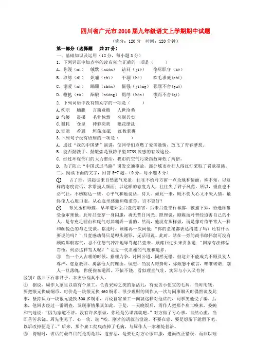 四川省广元市2016届九年级语文上学期期中试题(含答案)