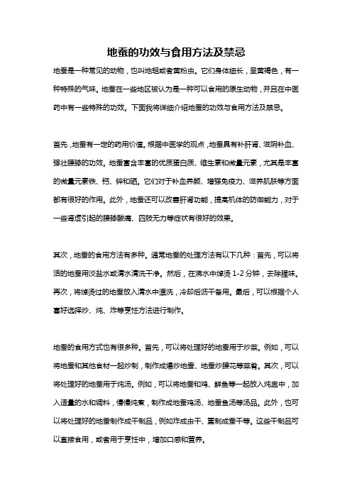 地蚕的功效与食用方法及禁忌
