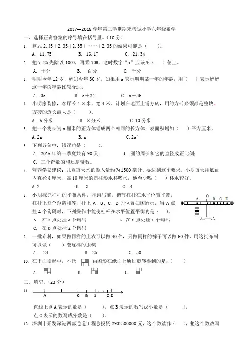 2017—2018学年六年级第二学期期末数学