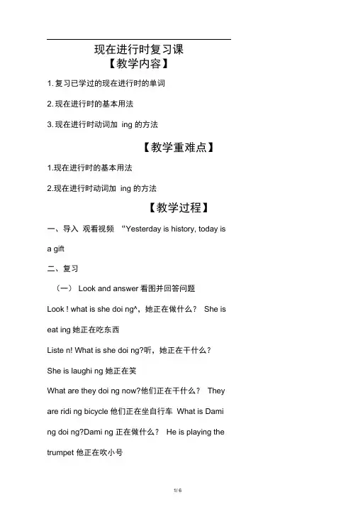 (完整版)现在进行时复习课教案