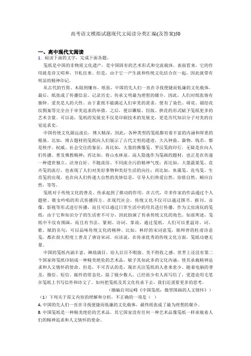 高考语文模拟试题现代文阅读分类汇编(及答案)50