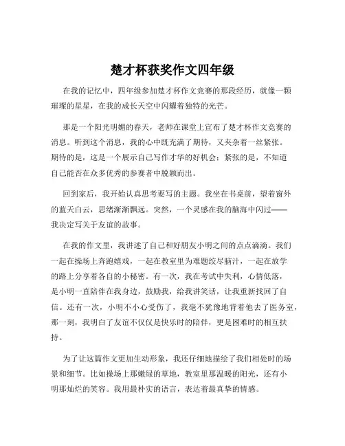 楚才杯获奖作文四年级