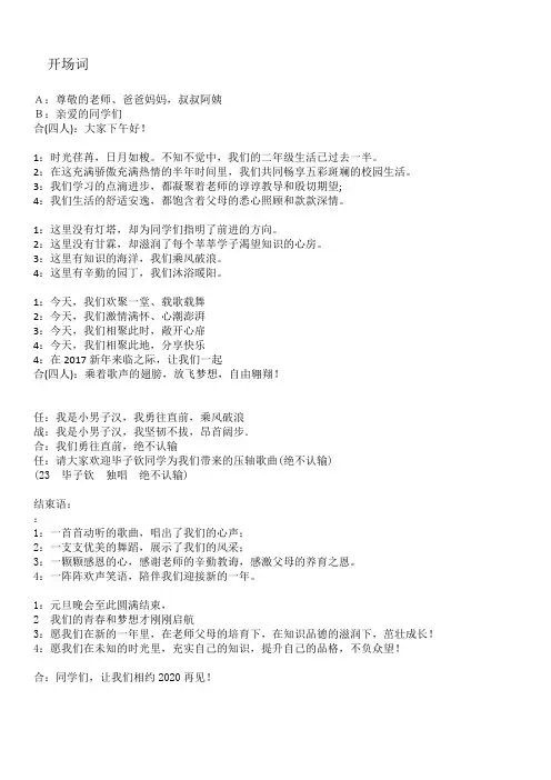 2020年度新年联欢会 小学元旦晚会开场和结束词