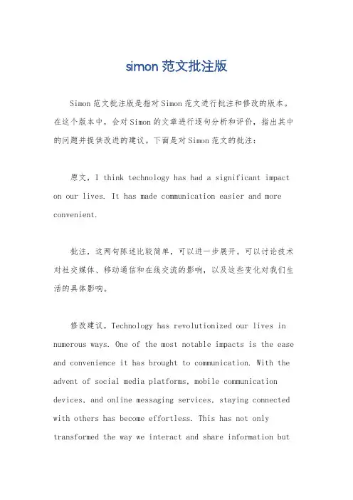 simon范文批注版