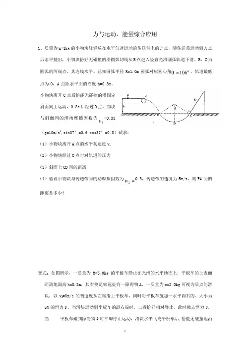高考物理冲刺提升专项练习：力与运动、能量综合应用