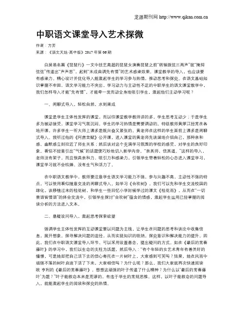 中职语文课堂导入艺术探微