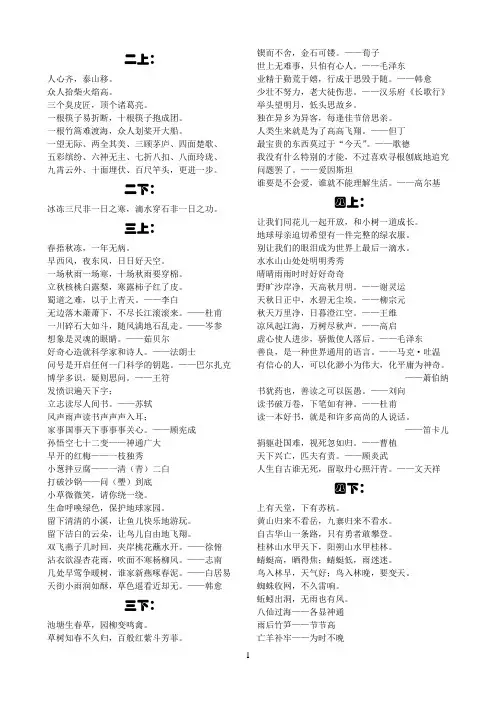 西师版一至六年级日积月累