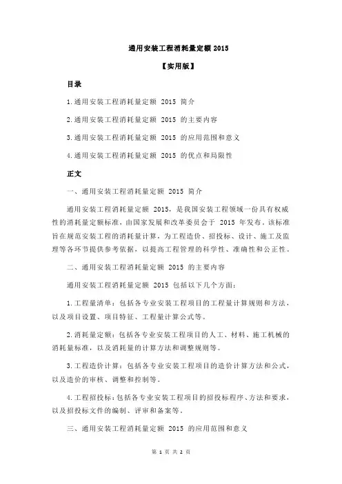 通用安装工程消耗量定额2015