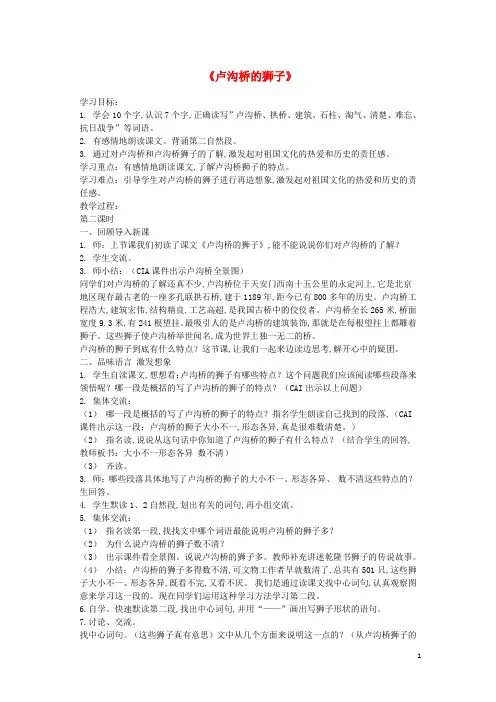 三年级语文上册第四单元11卢沟桥的狮子教案3鄂教版