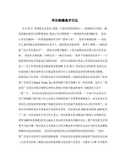 华尔街操盘手日记