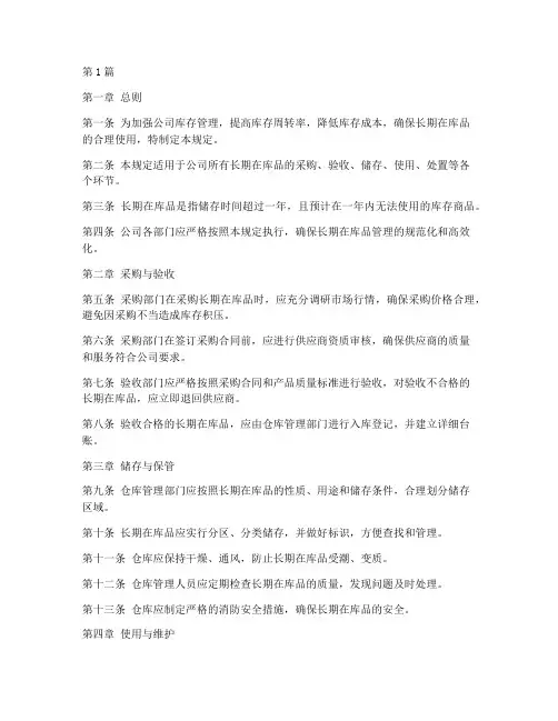 长期在库品管理规定(3篇)