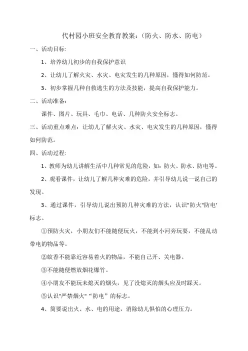 幼儿园小班安全教案