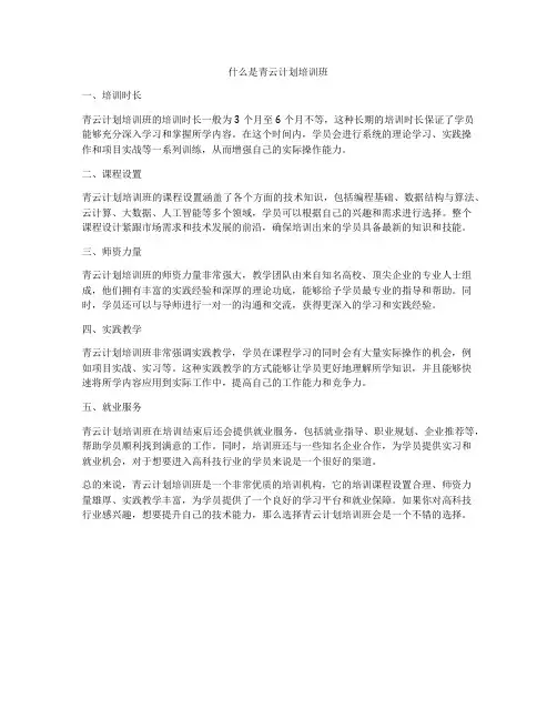 什么是青云计划培训班