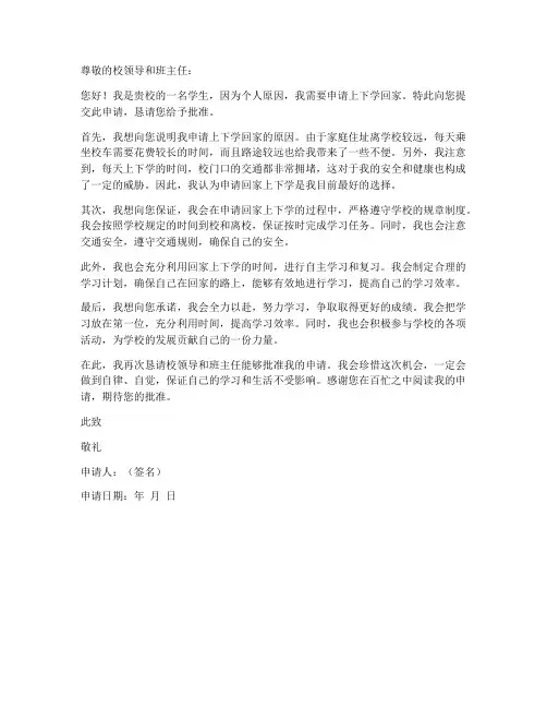 上下学回家申请书模板