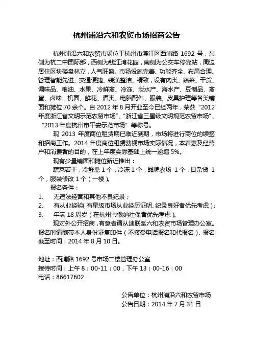 杭州浦沿六和农贸市场招商公告