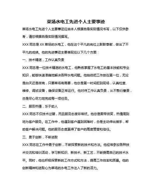 菜场水电工先进个人主要事迹