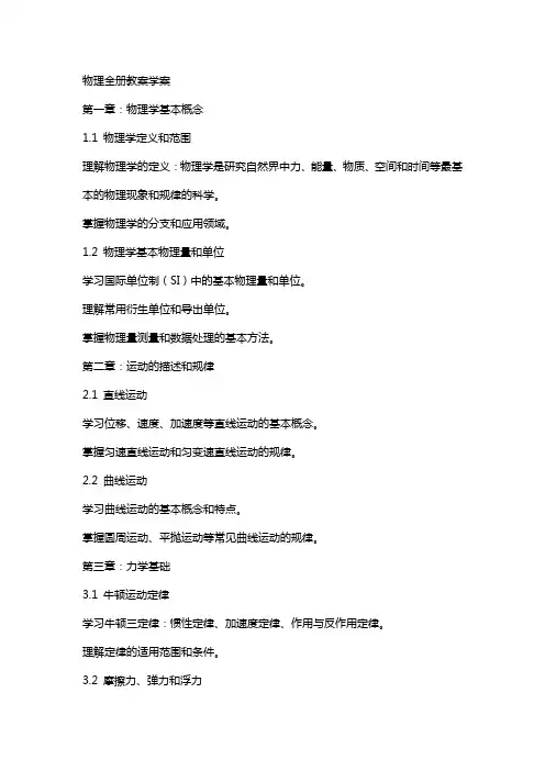 物理全册教案学案