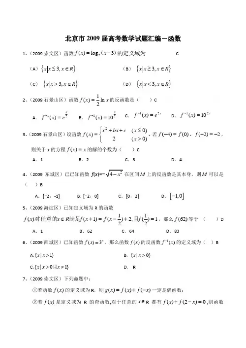北京市高考数学试题汇编-函数