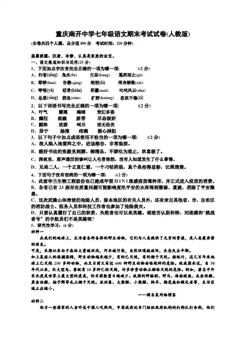 七年级下学期人教版语文期末考试试卷及答案【重庆南开中学】