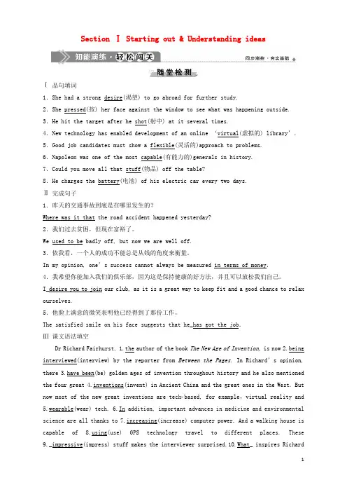 (新教材)2019_2020学年高中英语Unit3TheworldofscienceSectionⅠStartingout