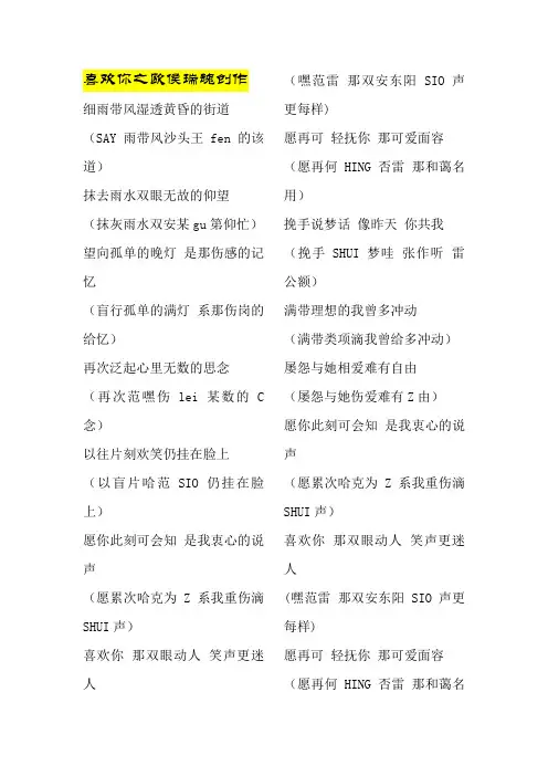 喜欢你_谐音歌词完整版