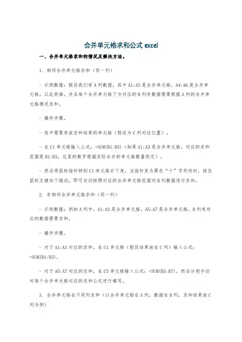 合并单元格求和公式excel