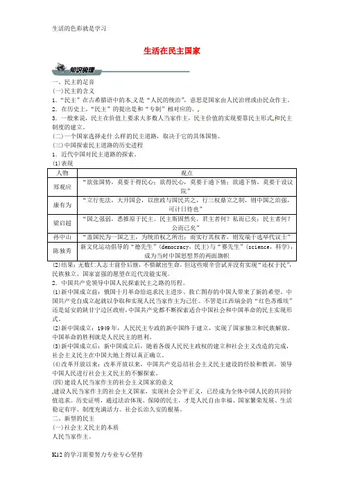 [推荐学习]2018年九年级道德与法治上册 第二单元 民主与法治 第三课 追求民主价值 第一框 生活
