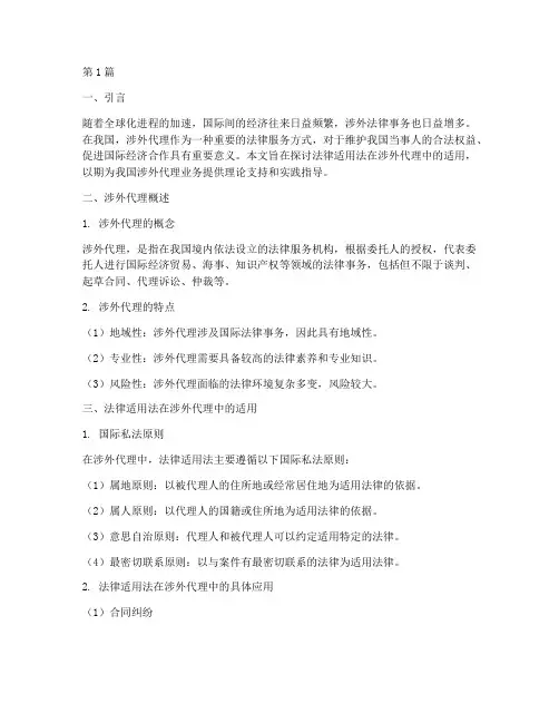 法律适用法_涉外代理(2篇)