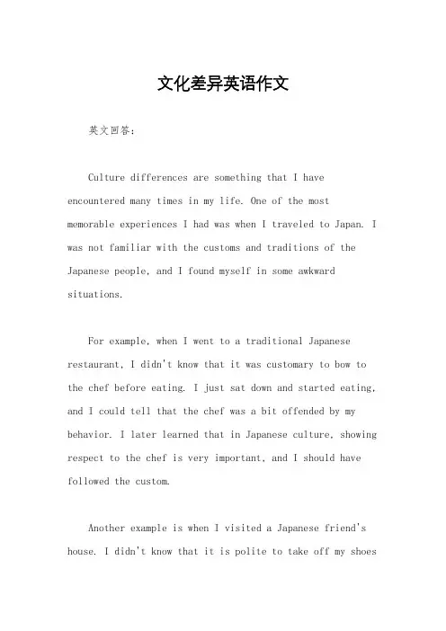 文化差异英语作文