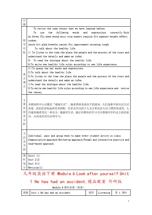 九年级英语下册 Module 6 Look after yourself Unit 1 He has