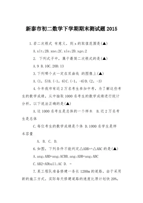 新泰市初二数学下学期期末测试题2015