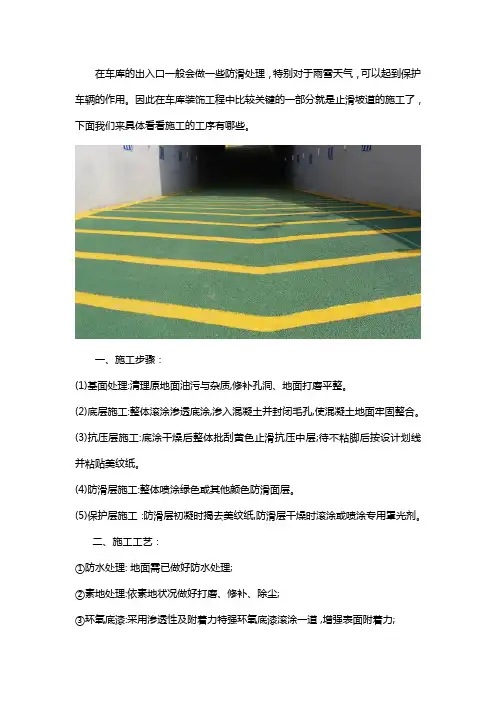 车库止滑坡道的施工步骤
