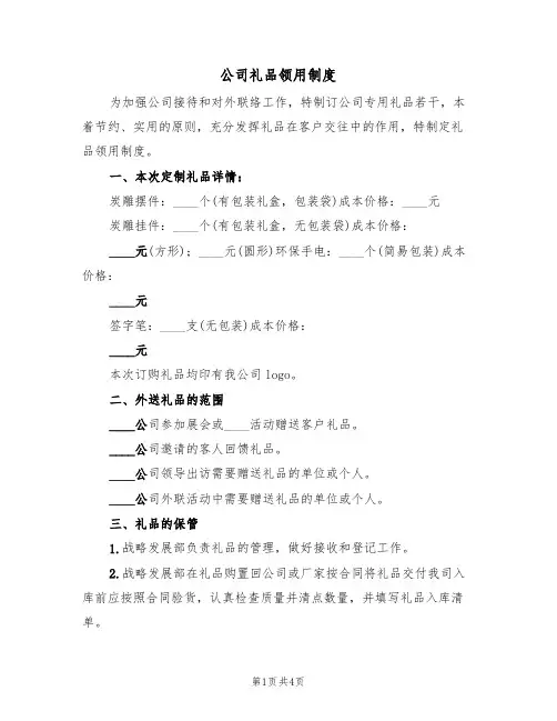 公司礼品领用制度（3篇）