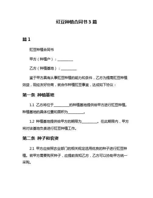 豇豆种植合同书3篇