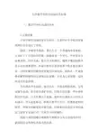 小学数学学困生的成因及对策