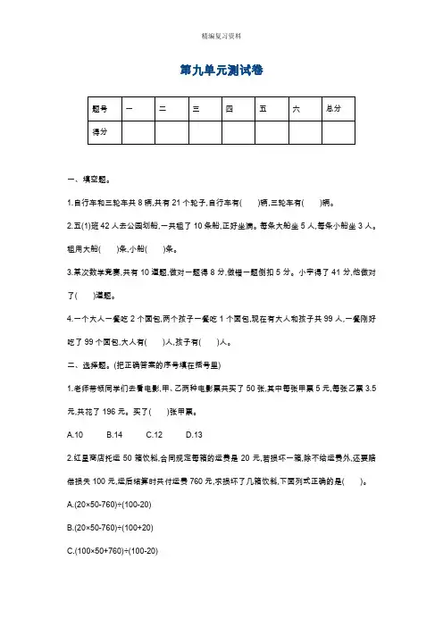 最新冀教版五年级数学上册第九单元测试卷及答案.doc